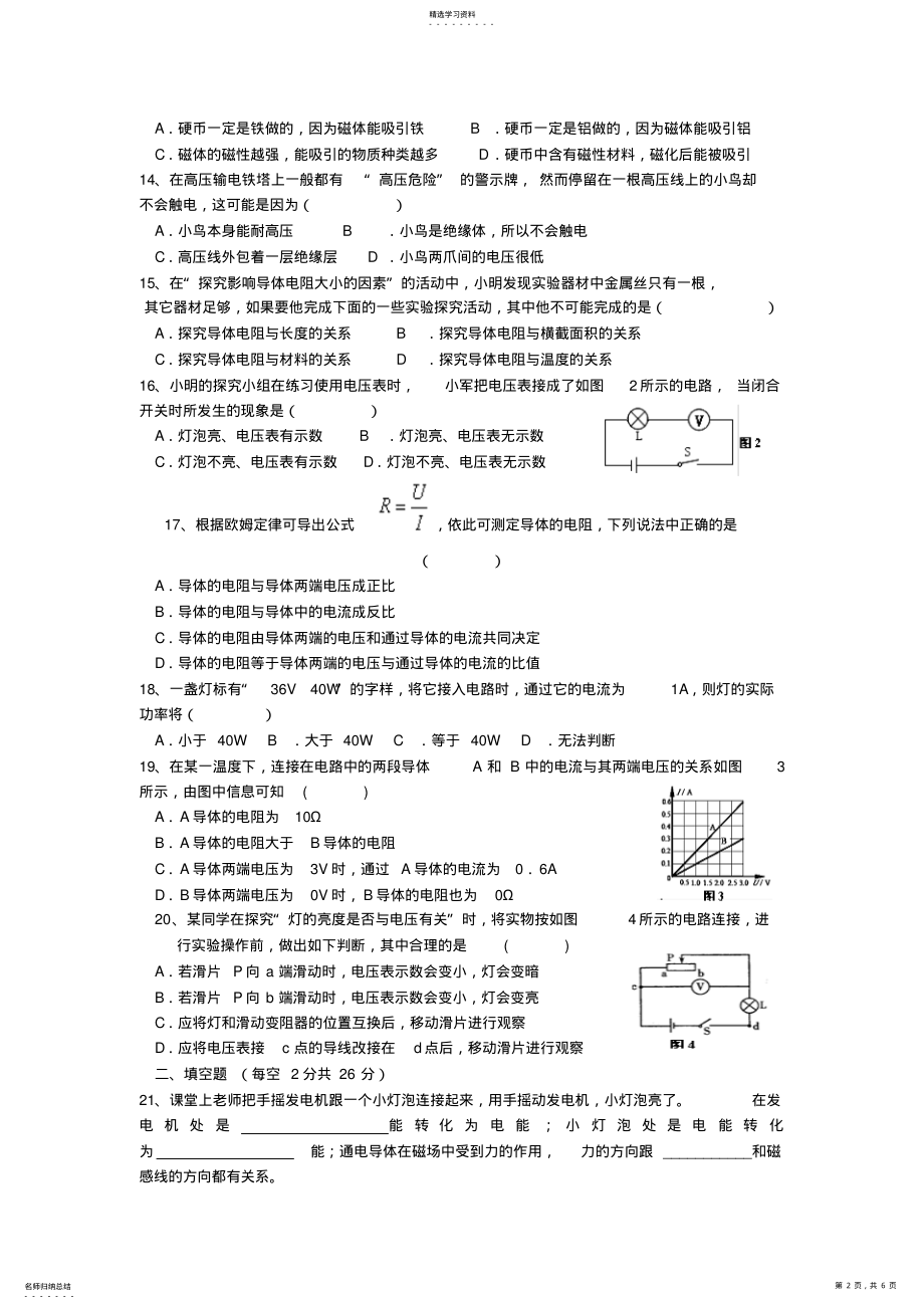 2022年人教版八年级下册物理期末试卷及答案 .pdf_第2页