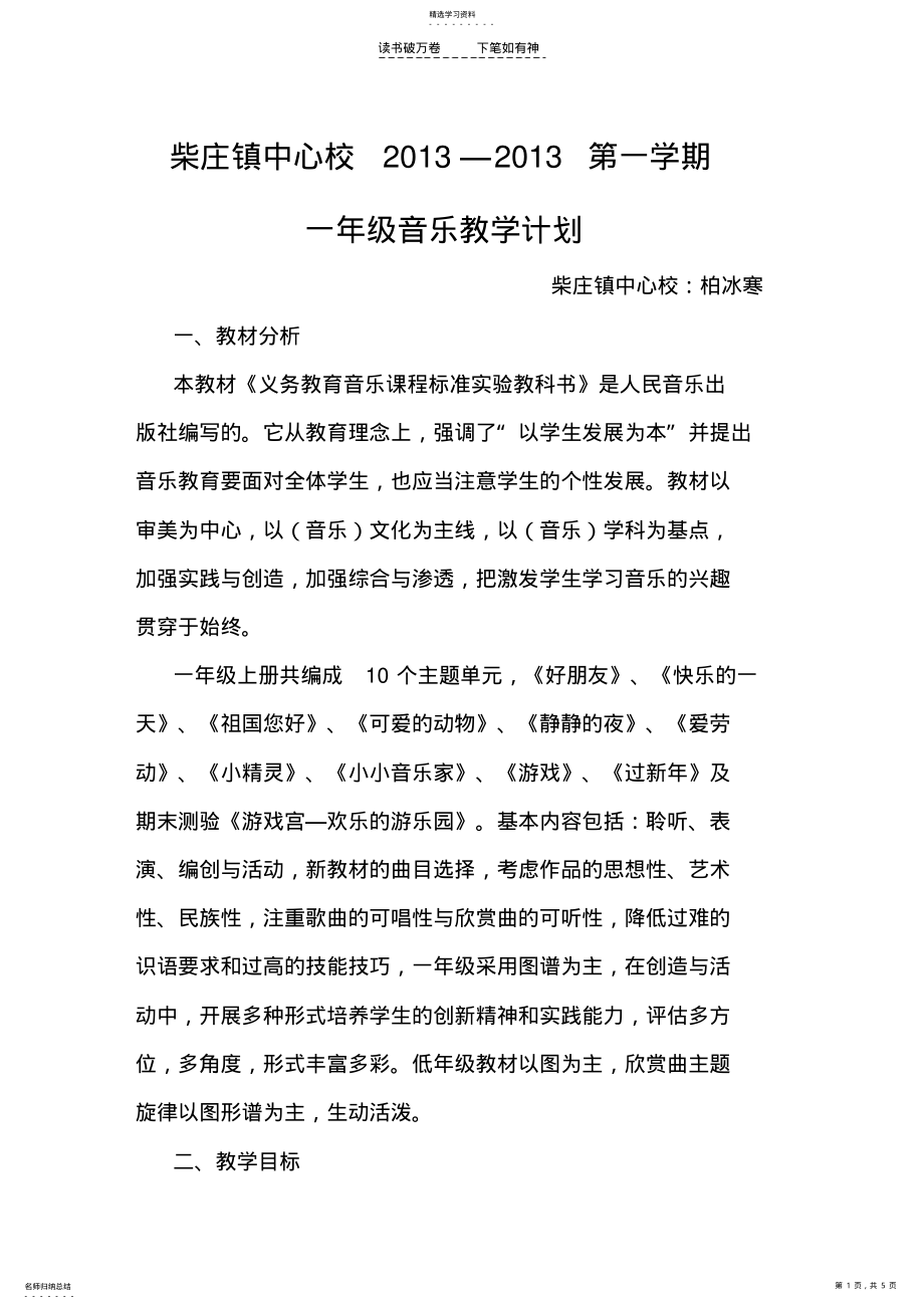 2022年人教版一年级教学计划文档 .pdf_第1页