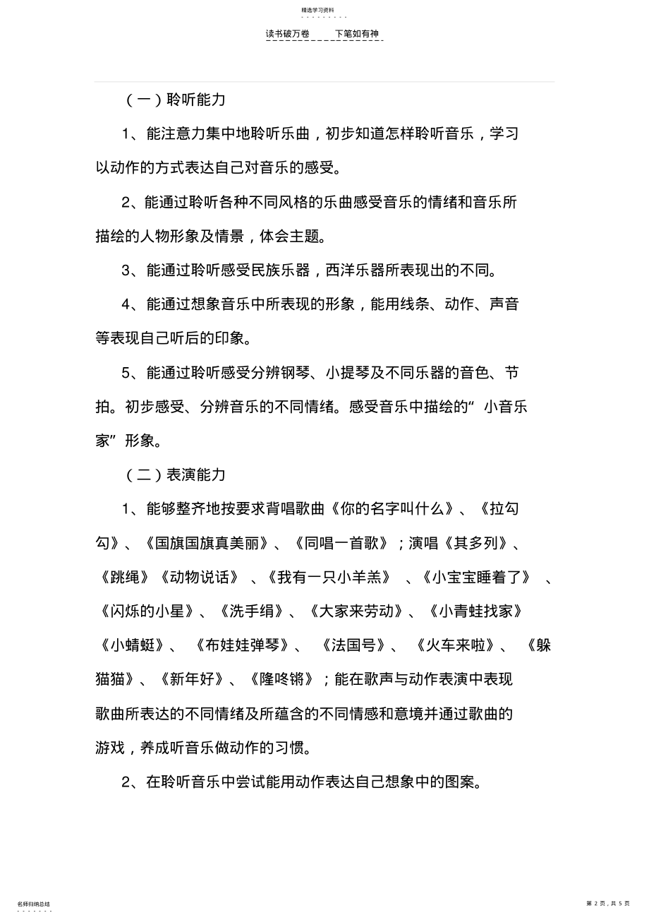 2022年人教版一年级教学计划文档 .pdf_第2页