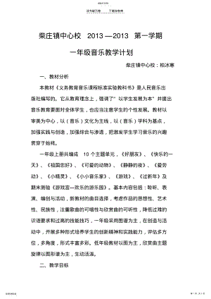 2022年人教版一年级教学计划文档 .pdf