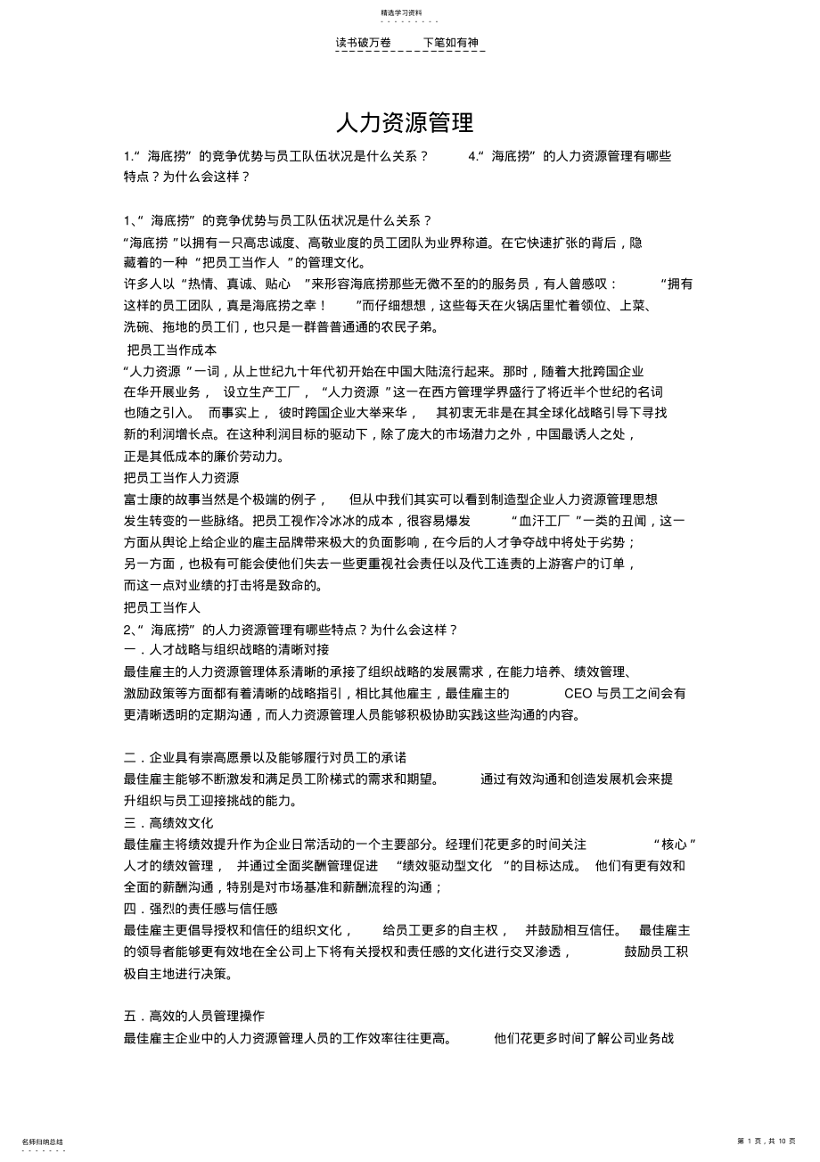 2022年人力资源管理课后题答案 .pdf_第1页