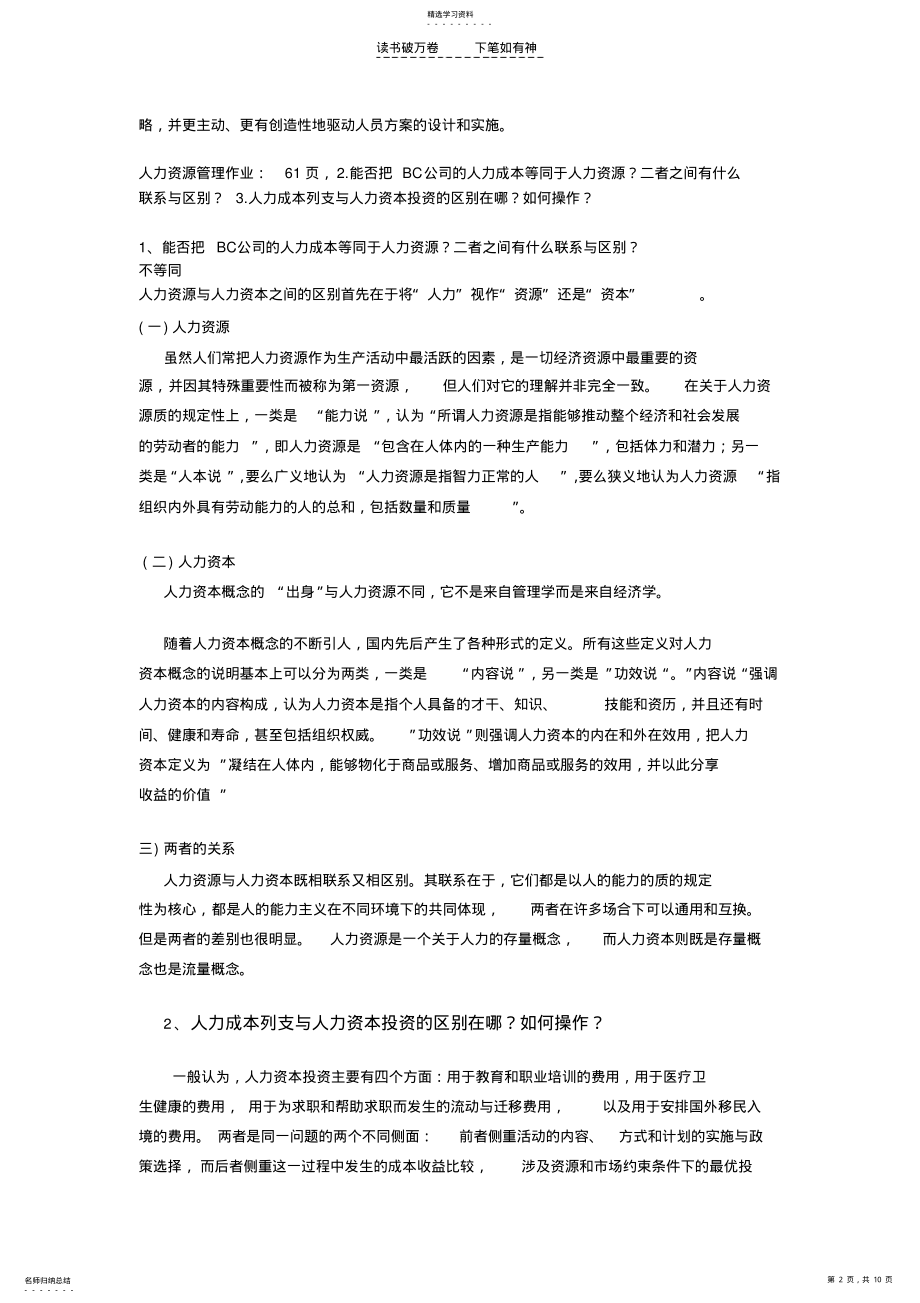 2022年人力资源管理课后题答案 .pdf_第2页