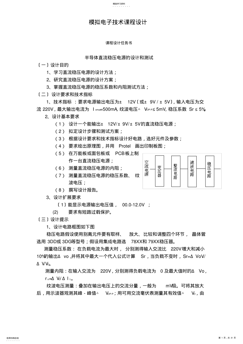 2022年直流稳压电源的设计方法 .pdf_第1页