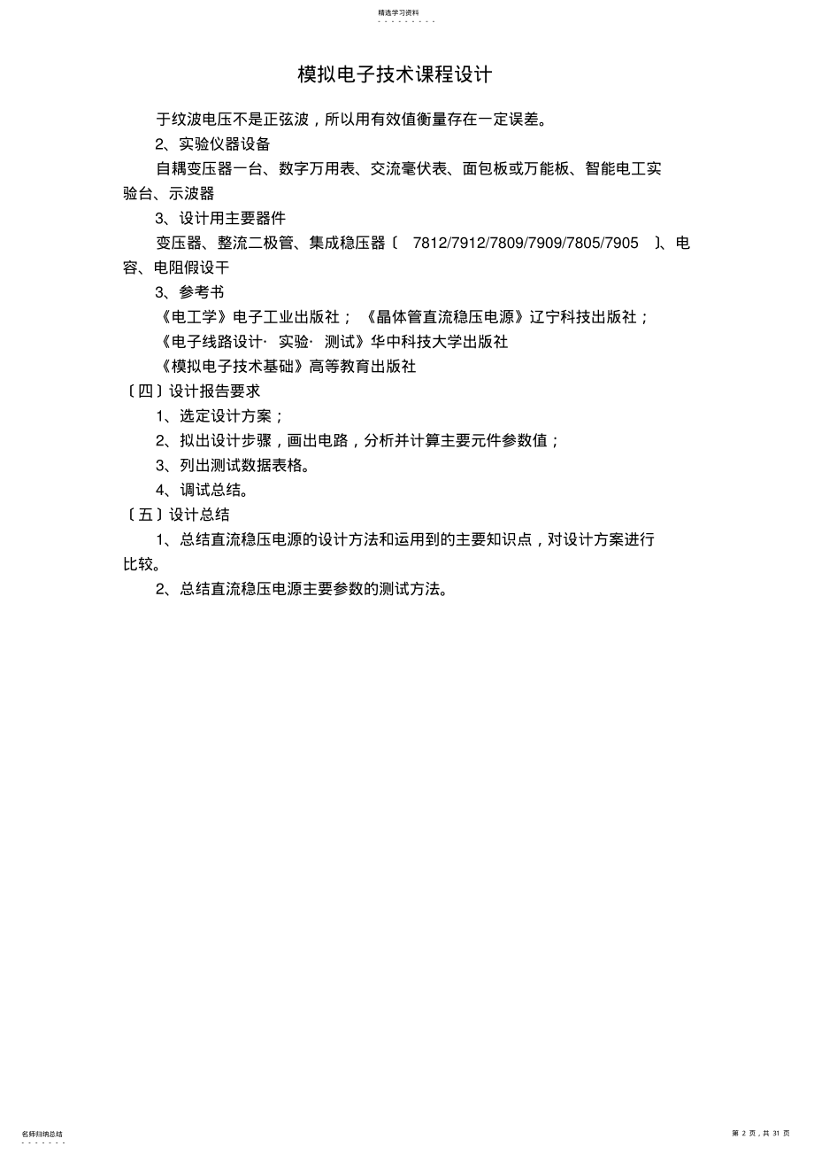 2022年直流稳压电源的设计方法 .pdf_第2页