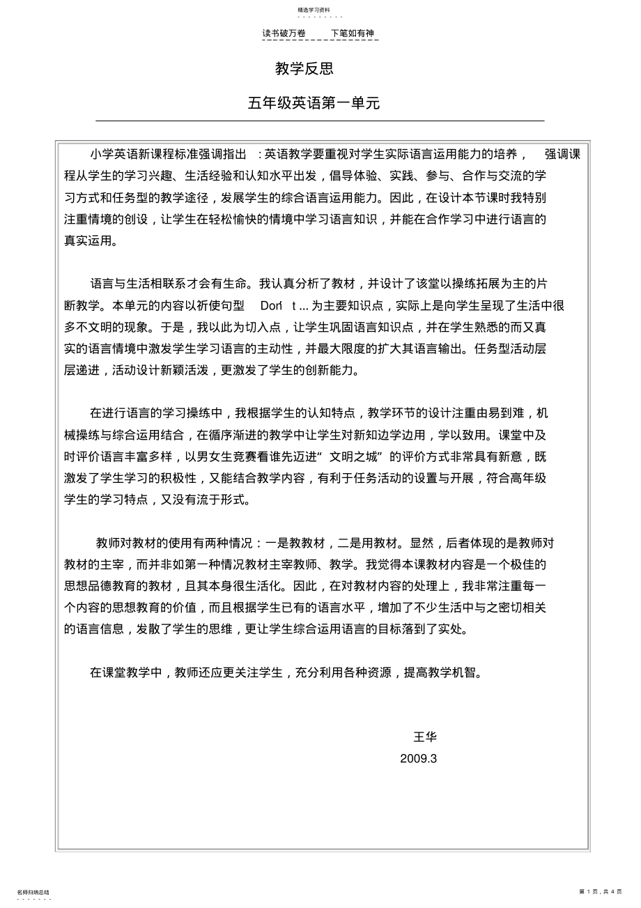 2022年五年级英语教学反思 .pdf_第1页