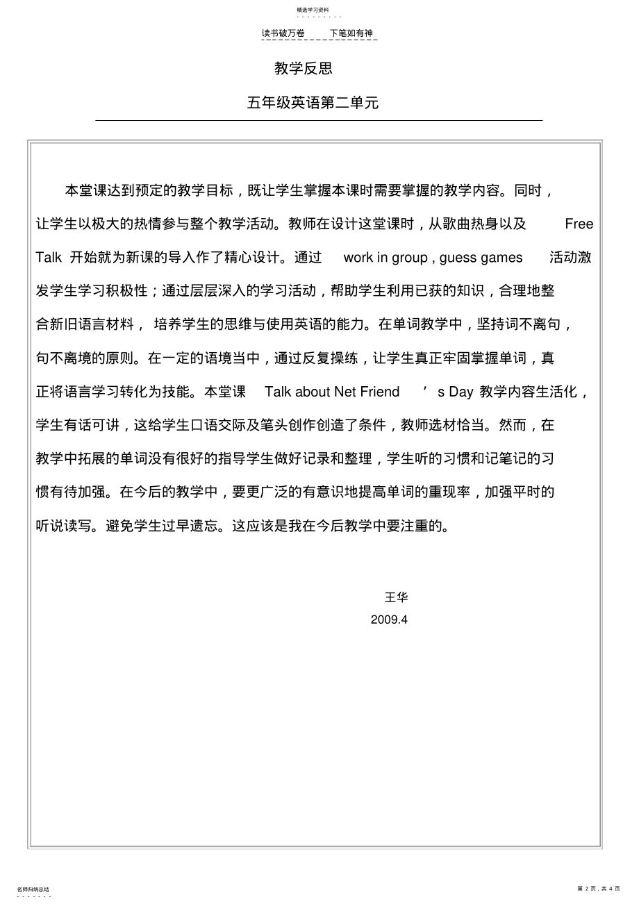 2022年五年级英语教学反思 .pdf_第2页