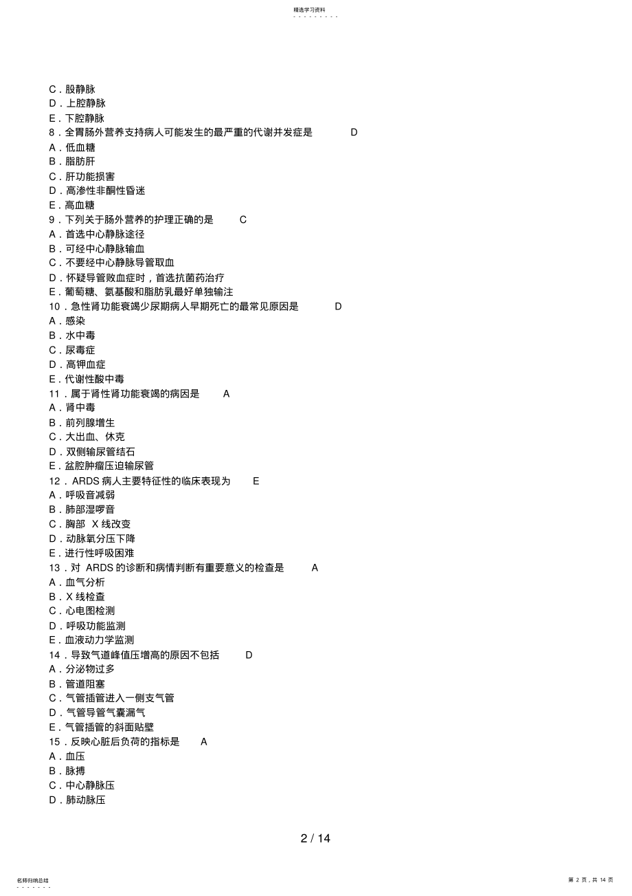 2022年电大外科形成性考核作业答案 .pdf_第2页