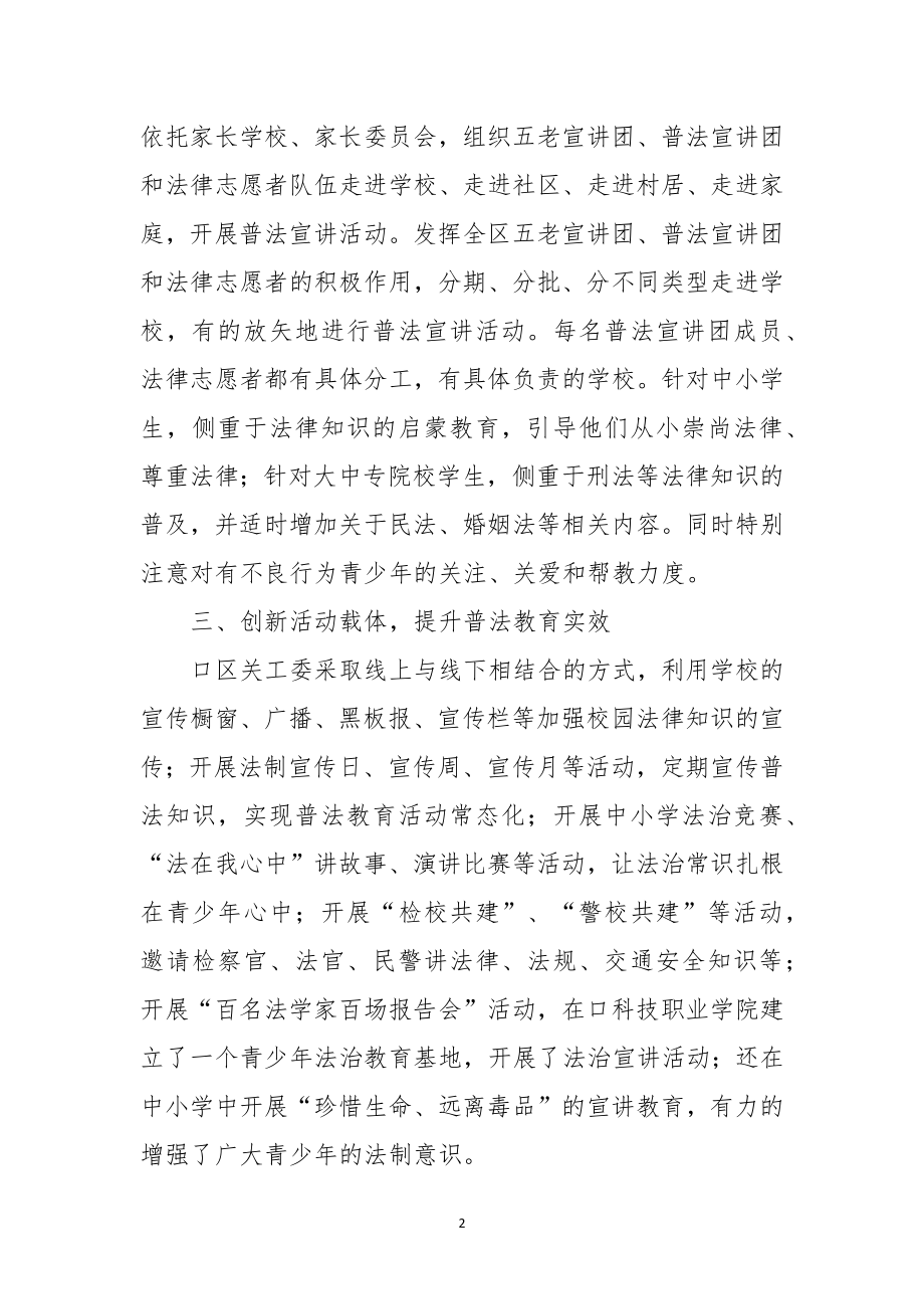 2022年3关于加强对青少年普法教育的经验做法.docx_第2页