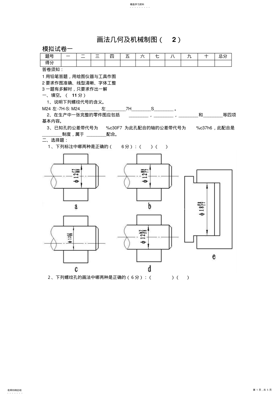 2022年画法几何及机械制图 .pdf_第1页