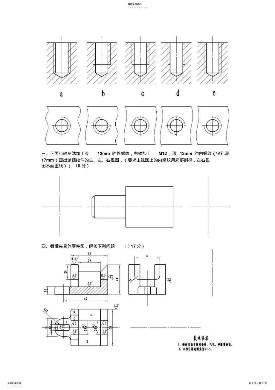 2022年画法几何及机械制图 .pdf_第2页