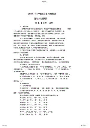 2022年人教版中考语文复习教案之基础知识复习 .pdf