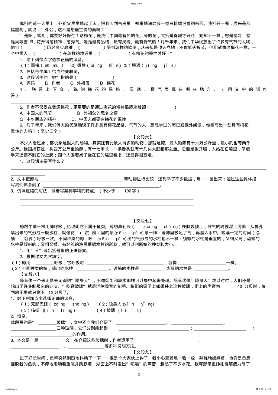 2022年人教版五年级上册课内阅读练习题 .pdf_第2页