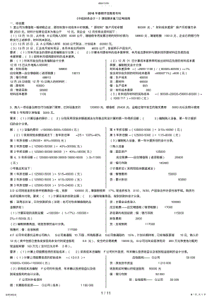 2022年电大《中级财务会计一》开专 .pdf