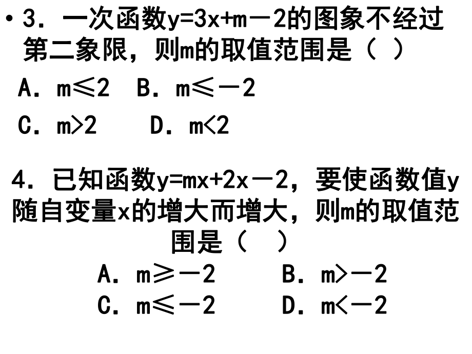 一元一次不等式与一次函数练习题ppt课件.ppt_第2页