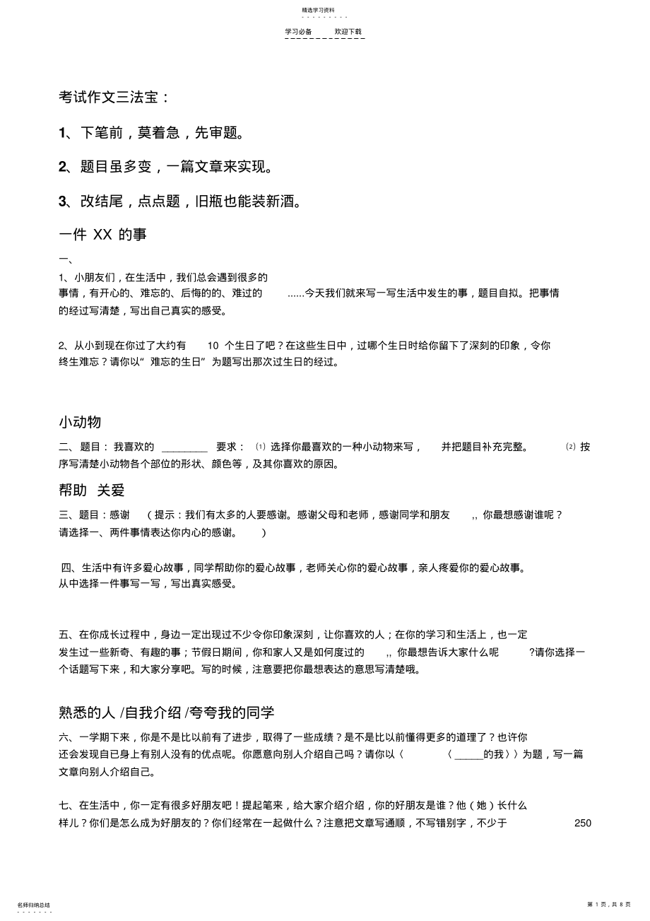 2022年人教版三年级语文上册期末作文复习 .pdf_第1页