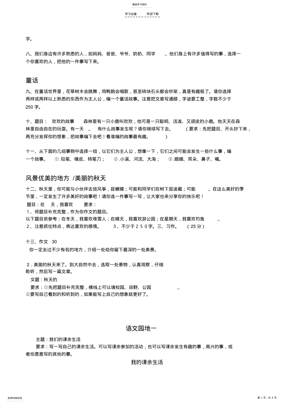 2022年人教版三年级语文上册期末作文复习 .pdf_第2页