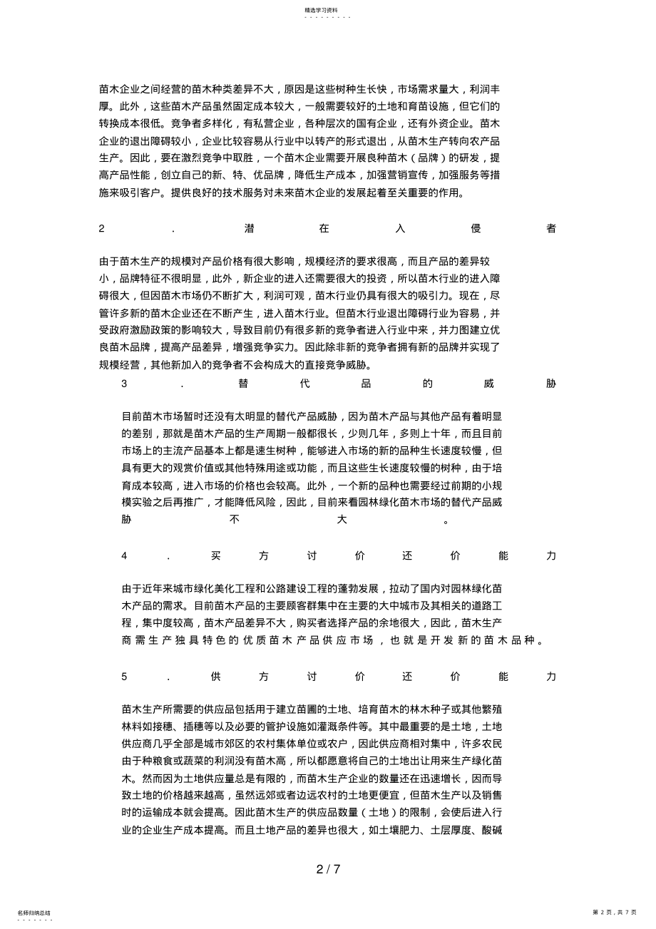 2022年电大管理学基础形成性考核册答案77 .pdf_第2页