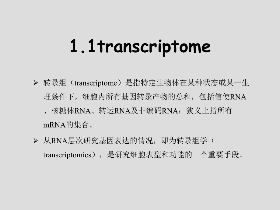 转录组高通量测序转录组数据分析差异表达基因分析ppt课件.ppt_第2页