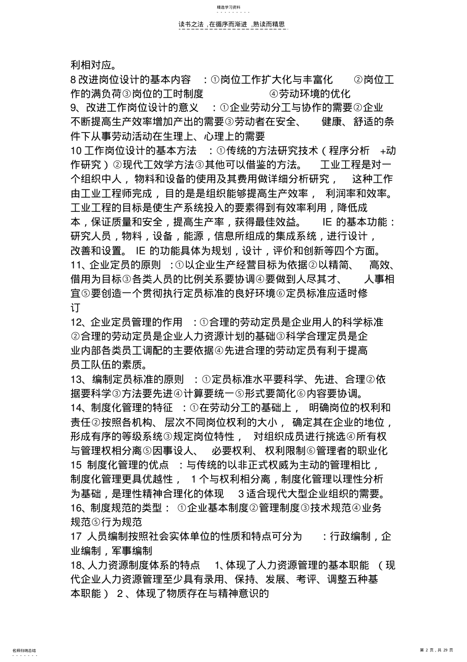 2022年人力资源管理师三级考题基础知识汇编 .pdf_第2页