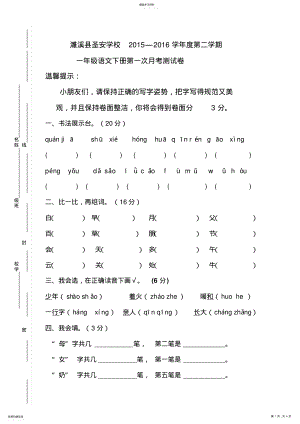 2022年人教版一年级语文下册第一次月考卷 .pdf