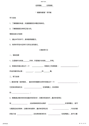 2022年眼睛和眼镜导学案优质课 .pdf