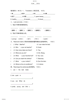 2022年人教版五年级上册英语期末试卷及答案 .pdf