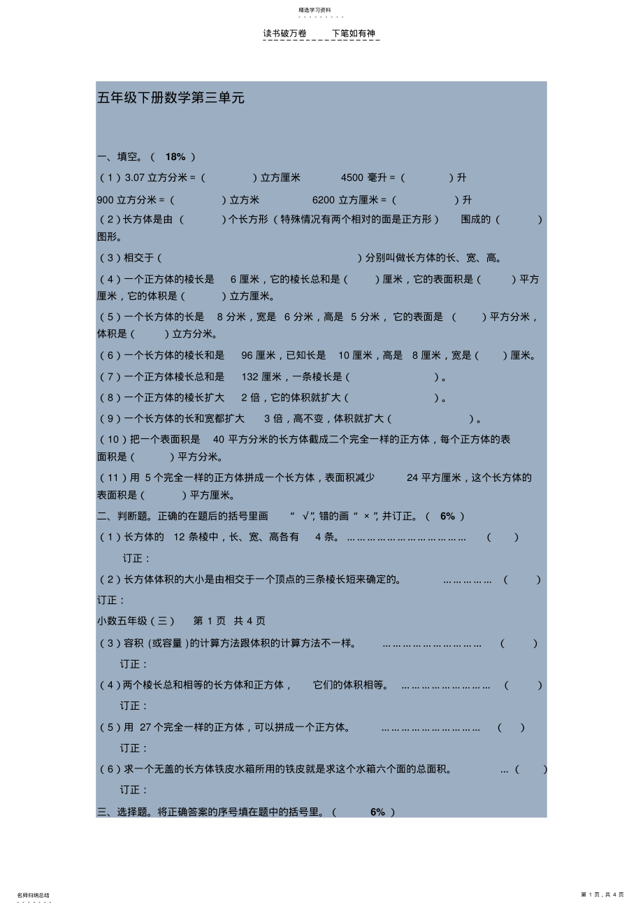 2022年五年级下册数学第三单元练习题 .pdf_第1页