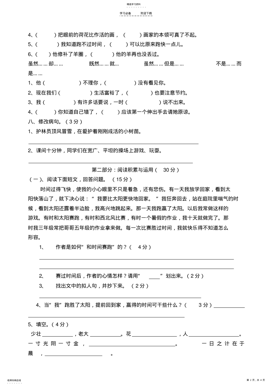 2022年人教版三年级下册语文第四单元测试卷 .pdf_第2页