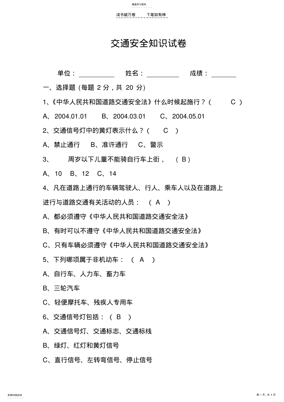 2022年交通安全试题及答案 .pdf_第1页