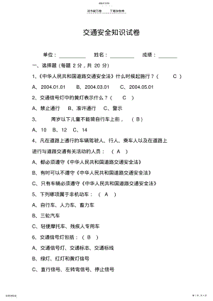 2022年交通安全试题及答案 .pdf