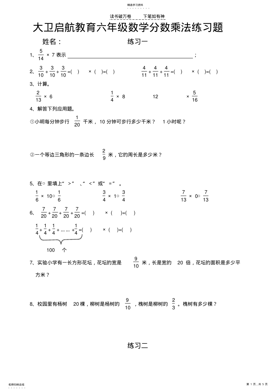 2022年人教版六年级上册数学第二单元分数乘法练习题 2.pdf_第1页