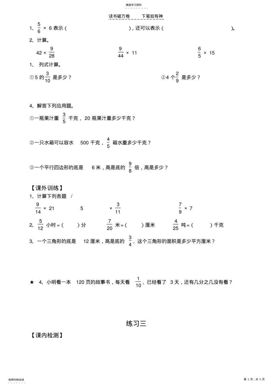 2022年人教版六年级上册数学第二单元分数乘法练习题 2.pdf_第2页