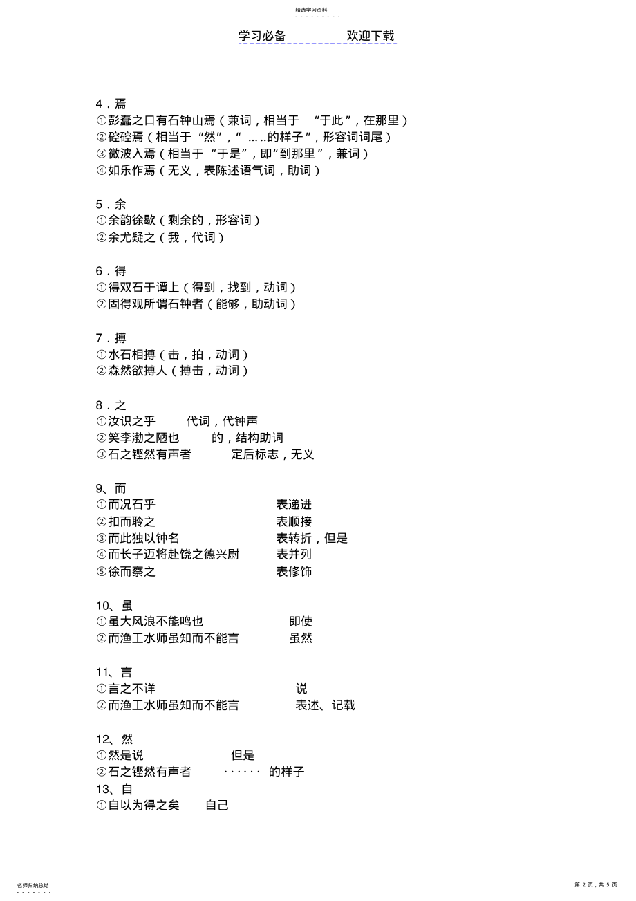 2022年石钟山记-知识点整理 .pdf_第2页