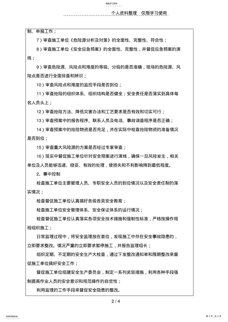 2022年京沪高速铁路工程监理三标项目部监理技术交底记录 .pdf_第2页