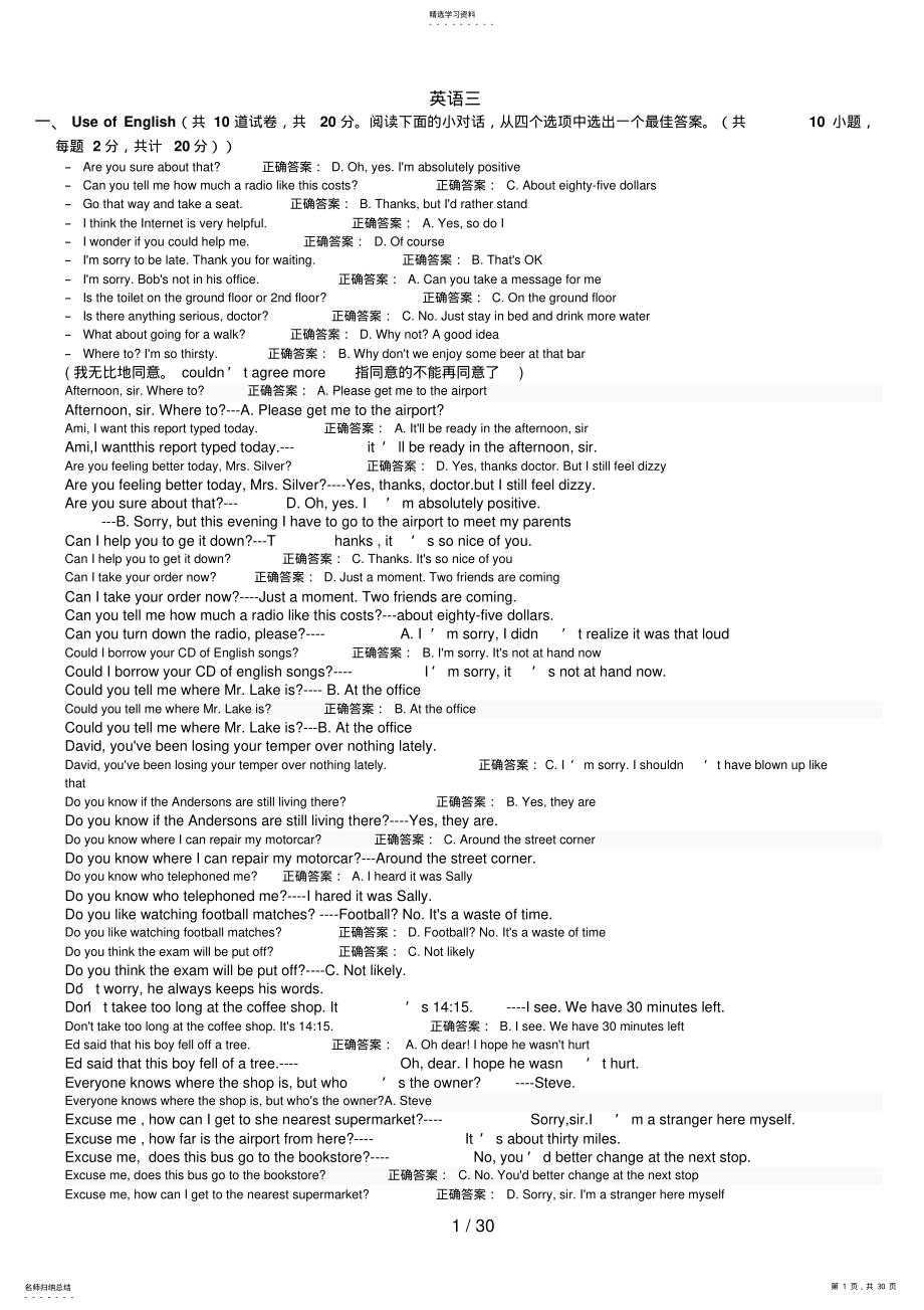 2022年电大英语Ⅲ作业与期末考题答案题库 .pdf_第1页