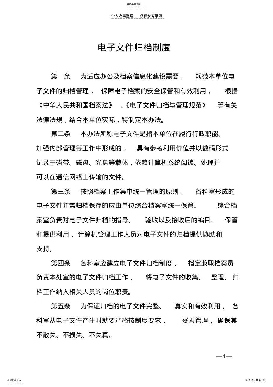 2022年电子文件归档制度 .pdf_第1页