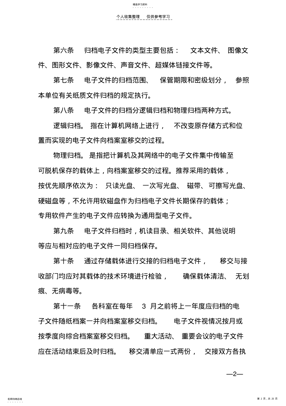 2022年电子文件归档制度 .pdf_第2页