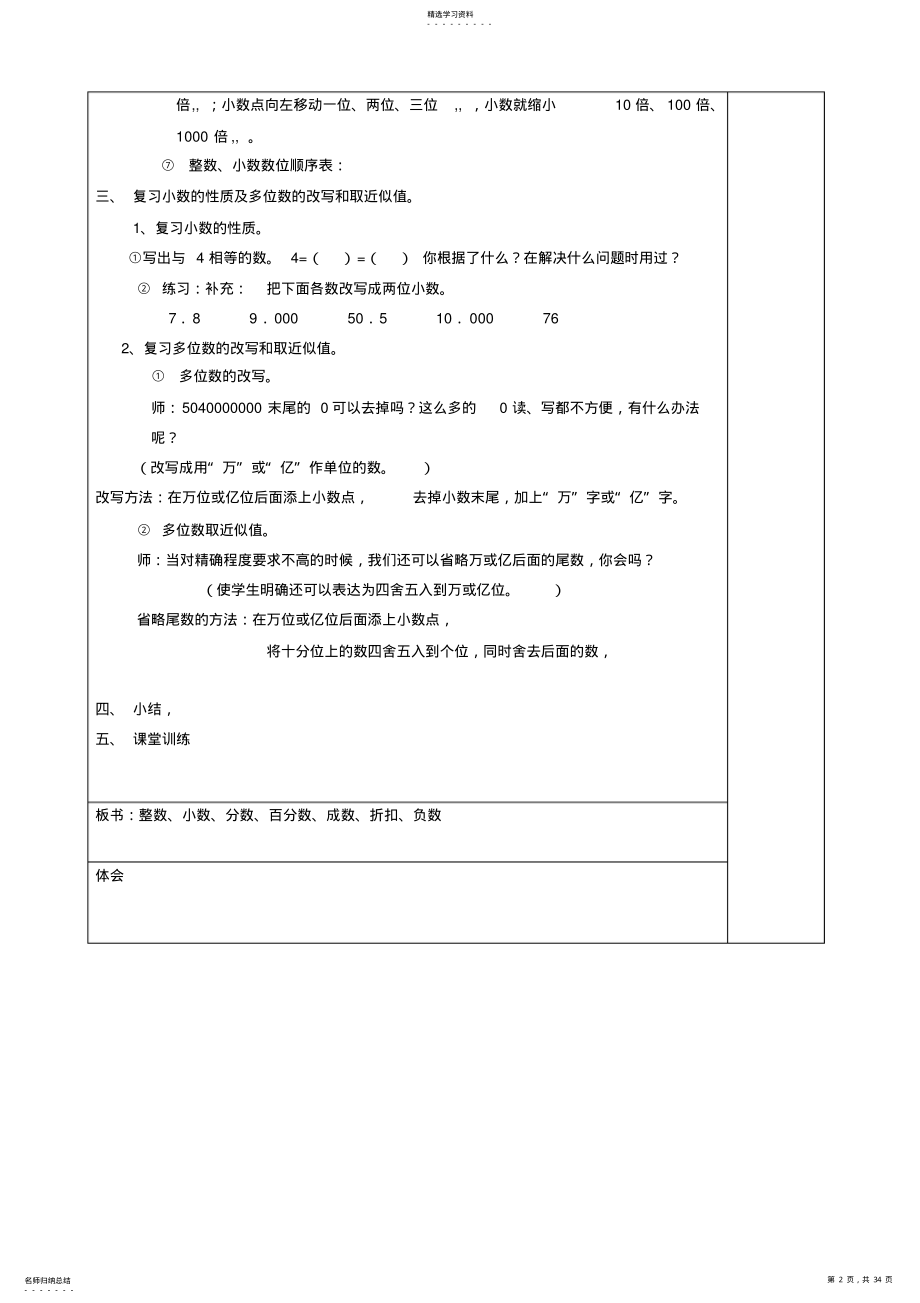 2022年人教版六年级数学下册总复习集体备课教案 .pdf_第2页