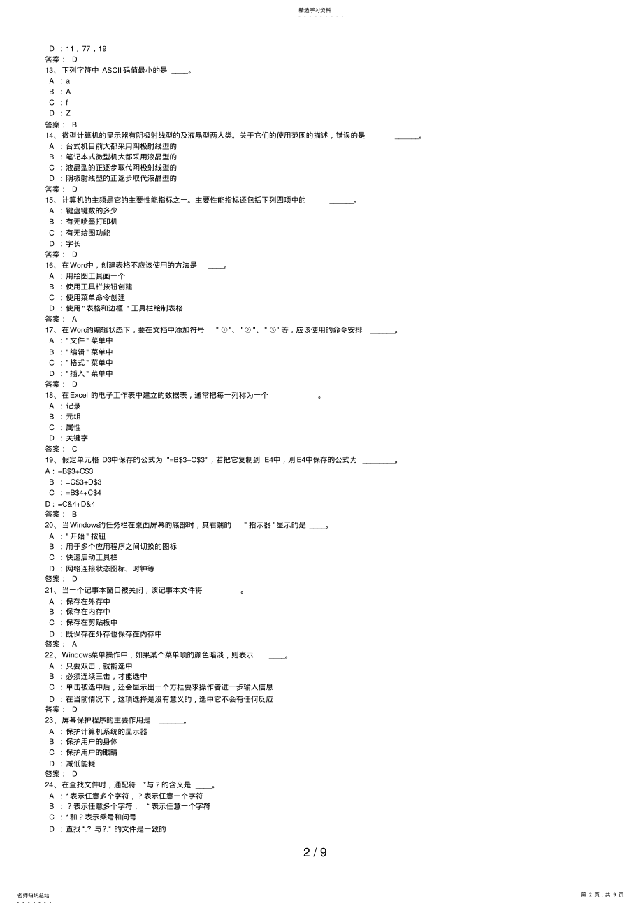 2022年电大网考计算机应用基础统考答案 .pdf_第2页