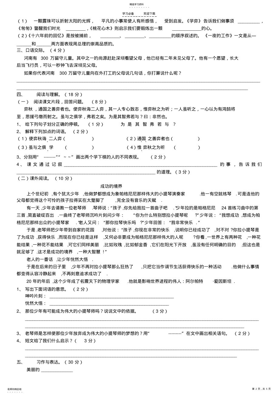 2022年人教版六年级语文下册期中测试卷- .pdf_第2页