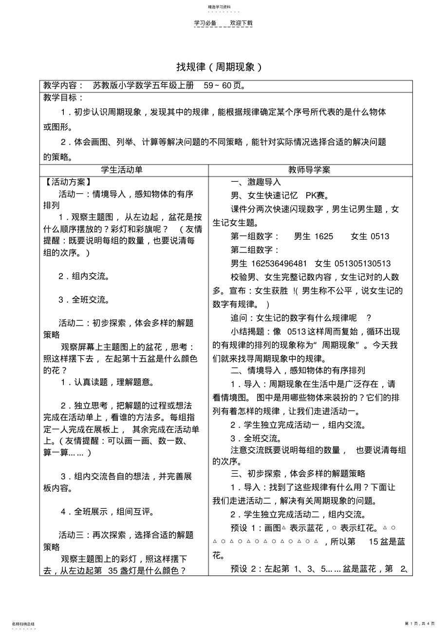 2022年五数找规律导学案 2.pdf_第1页