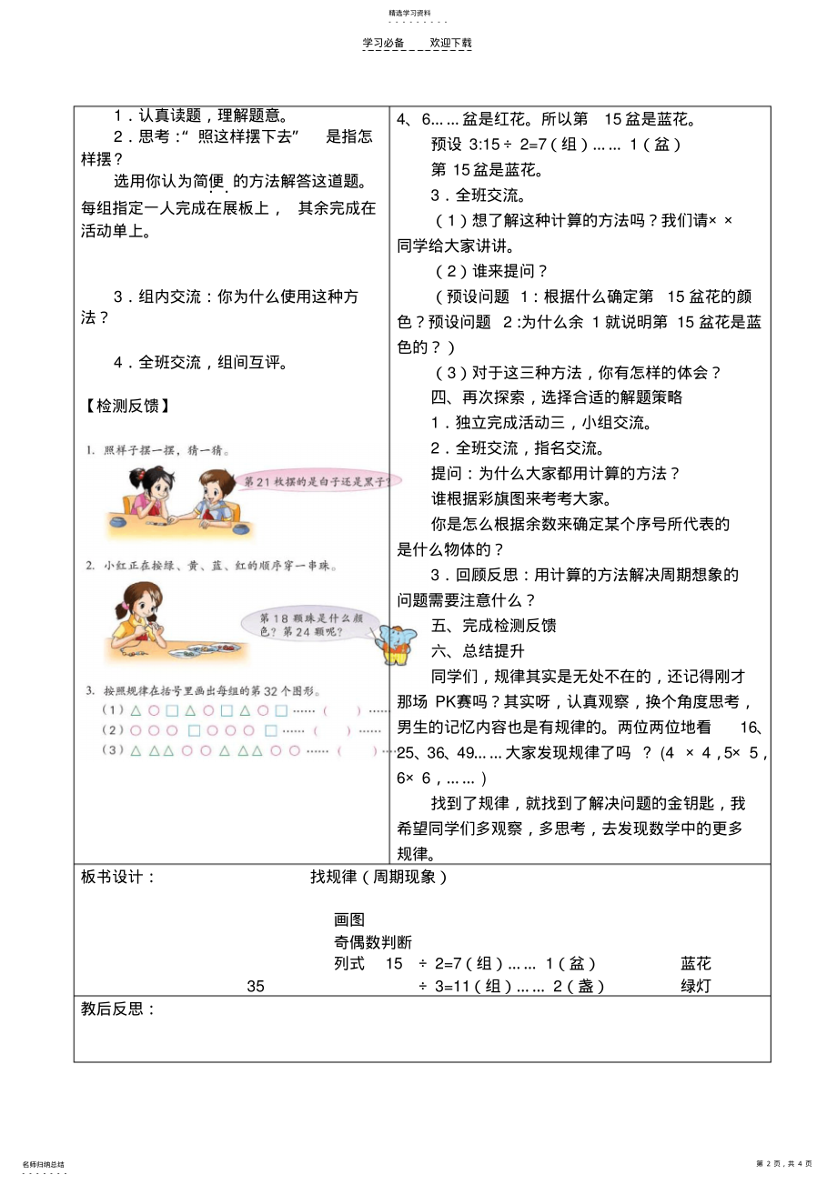 2022年五数找规律导学案 2.pdf_第2页