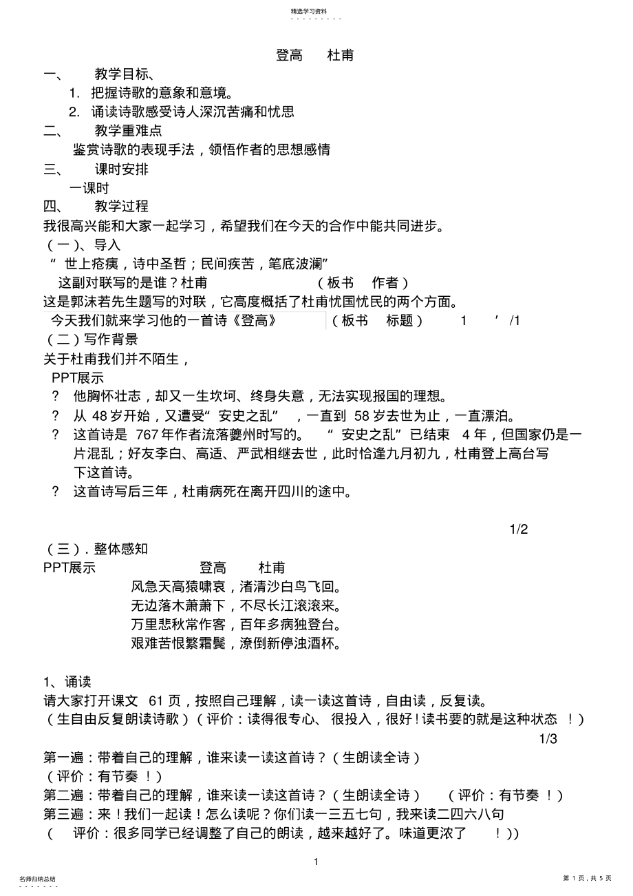 2022年登高杜甫优质课一等奖2 .pdf_第1页