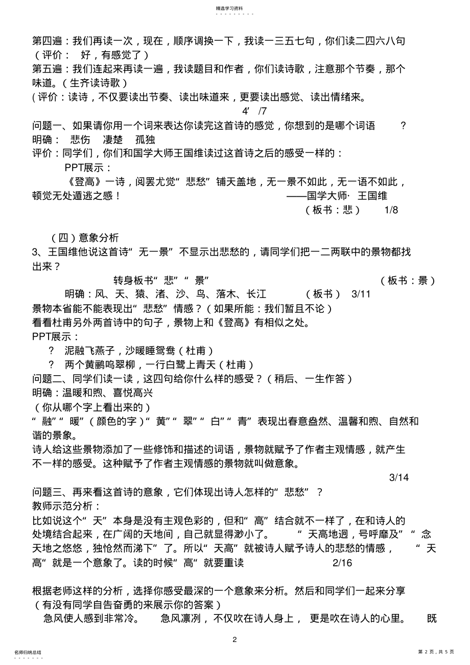 2022年登高杜甫优质课一等奖2 .pdf_第2页