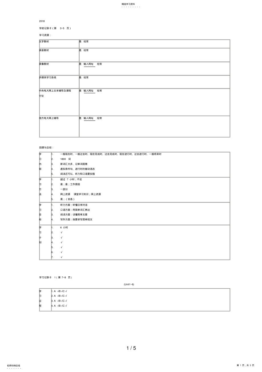 2022年电大22开放英语形成性考核册答案 .pdf_第1页