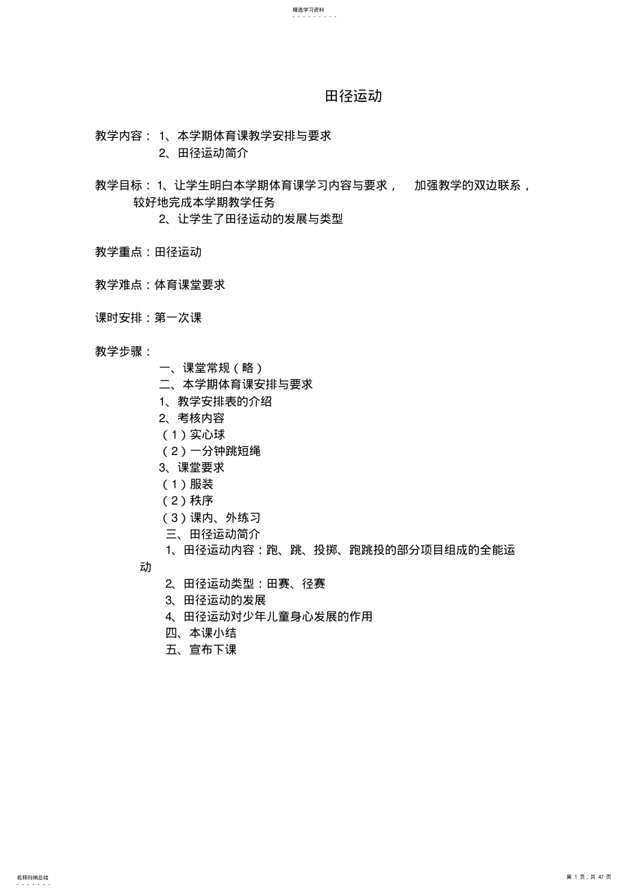 2022年五年级体育第一学期教案 .pdf_第1页