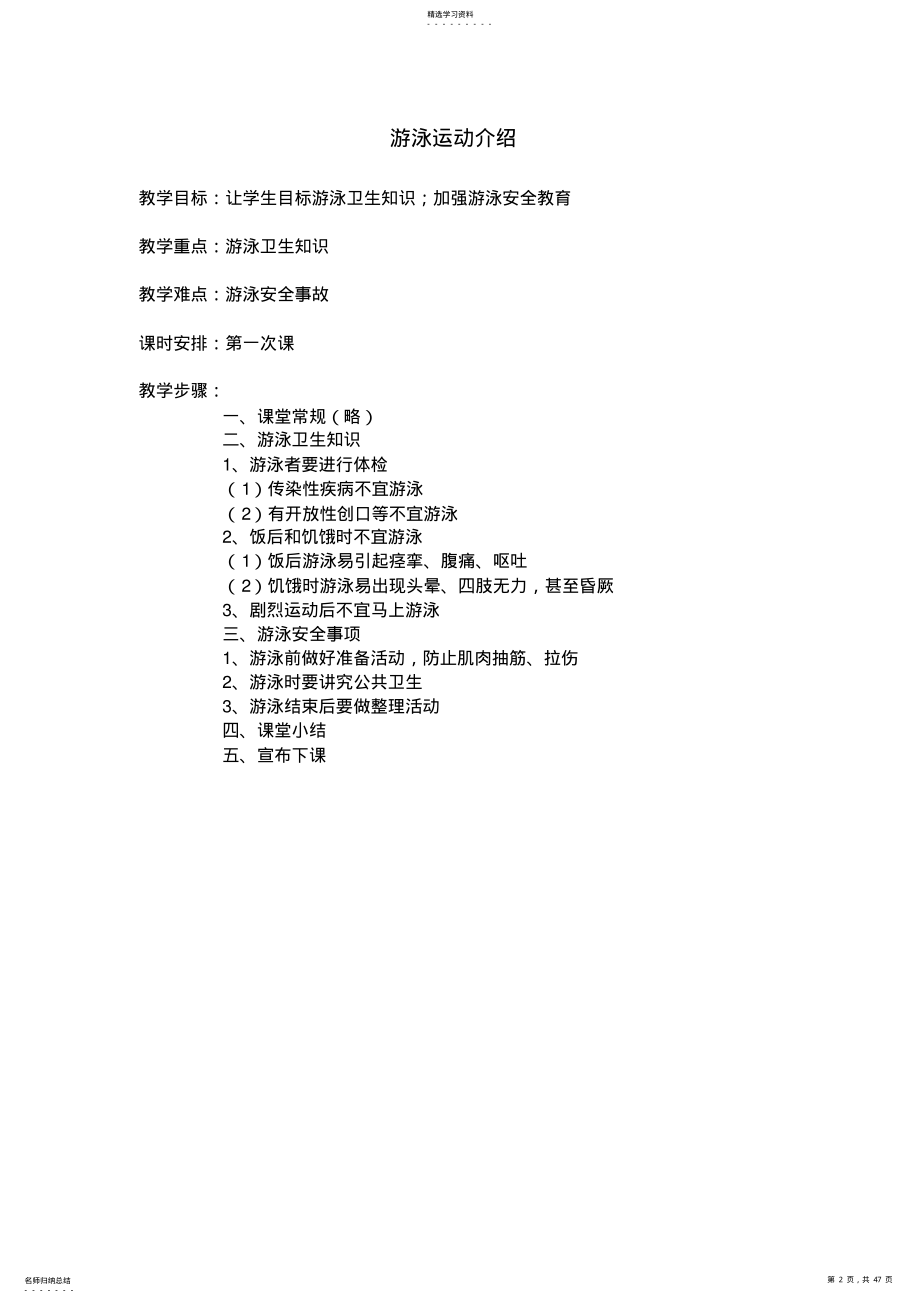 2022年五年级体育第一学期教案 .pdf_第2页