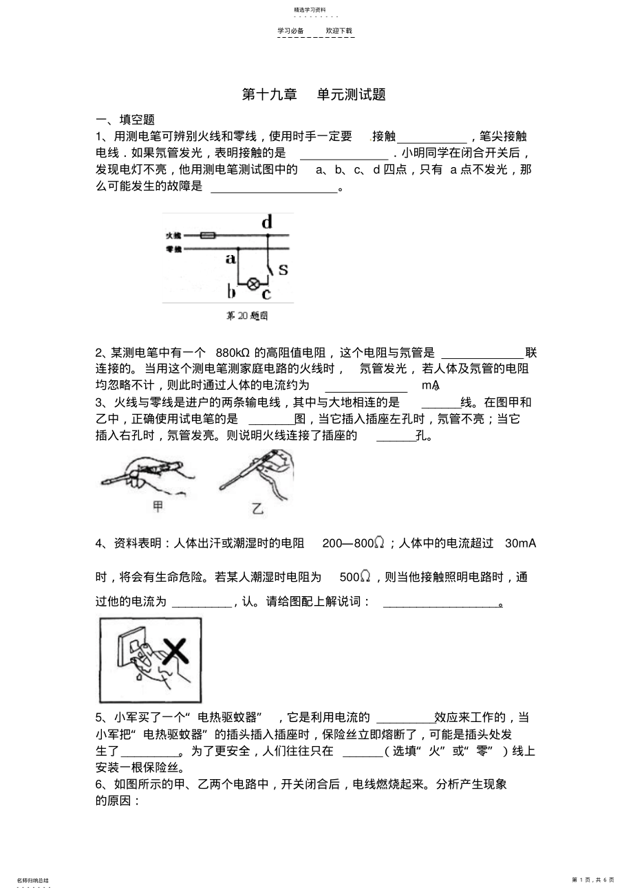 2022年人教版九年级全册第十九章《生活用电》单元测试题 .pdf_第1页