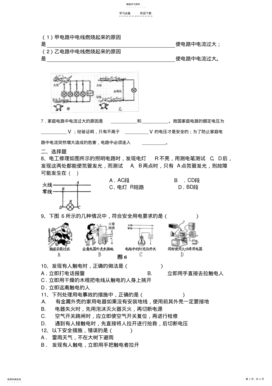 2022年人教版九年级全册第十九章《生活用电》单元测试题 .pdf_第2页