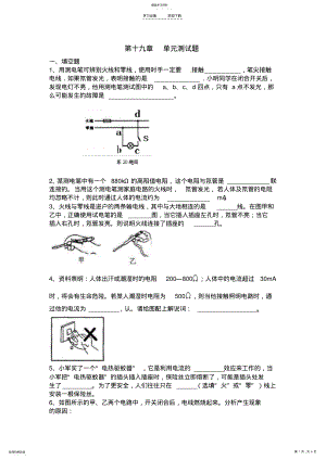 2022年人教版九年级全册第十九章《生活用电》单元测试题 .pdf